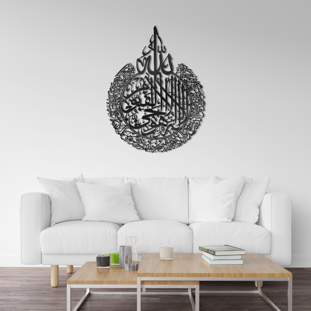 Ayatul-Kursi Islamic Metal Wall Art Decor