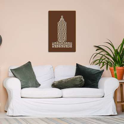 La Haula Wala Quwata Islamic Kufic Calligraphy Metal Wall Art Decor