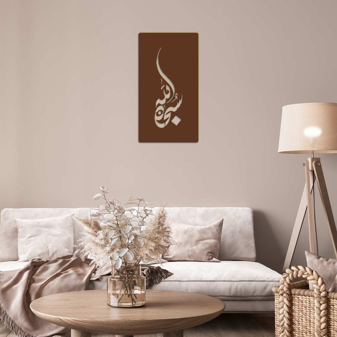 Subhan Allah Islamic Kufic Carved Metal Wall Art Decor Gift