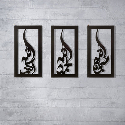 Set of 3, Alhamdullilah, Subhan Allah, Allah hu Akbar islamic metal wall art