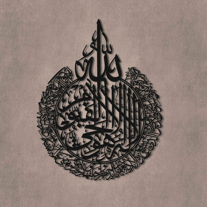 Ayatul-Kursi Islamic Metal Wall Art Decor