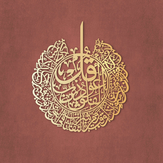 Surah Al Falaq Islamic Metal Wall Art Decor