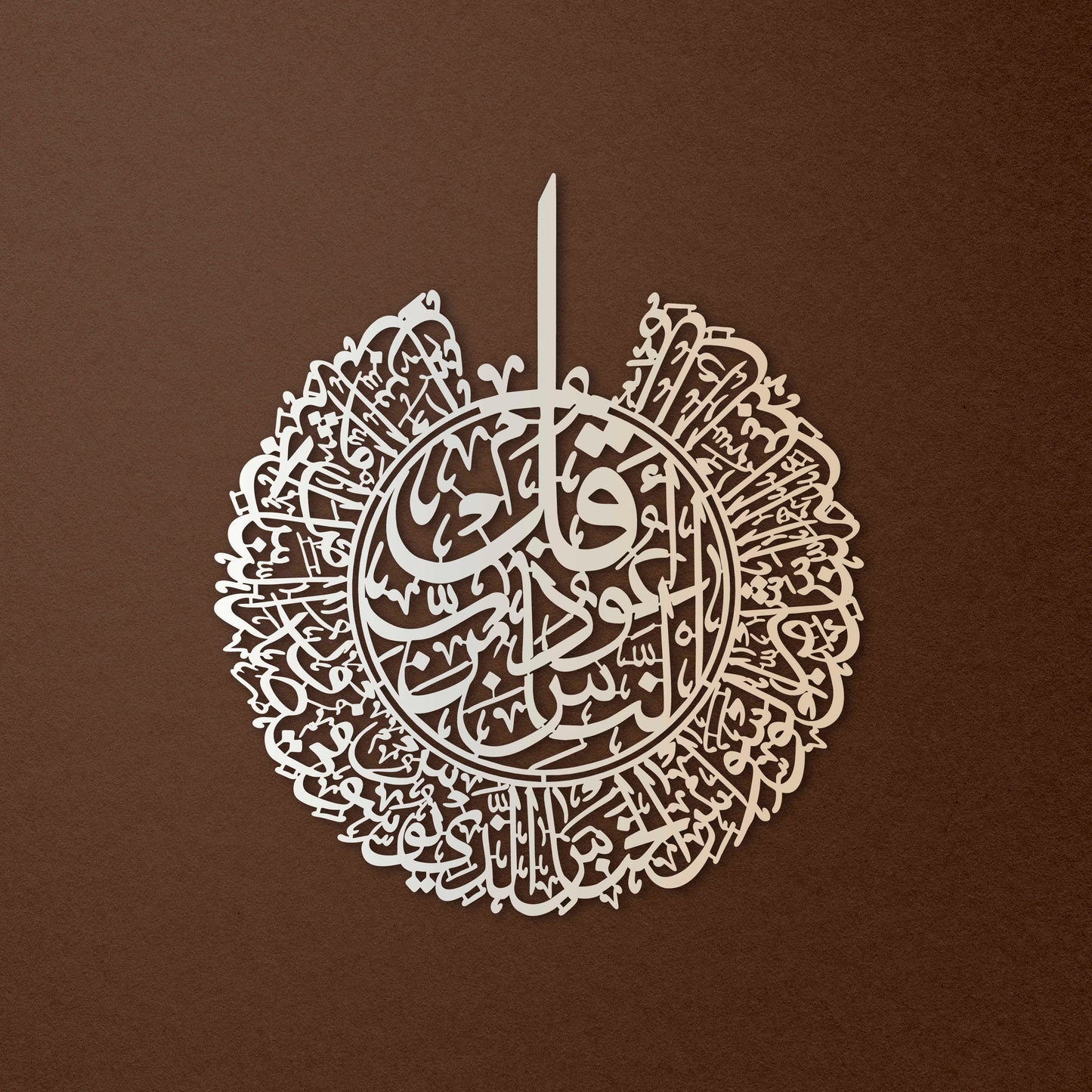 Islamic "Surah Al Nas" Metal Calligraphic Wall Art 